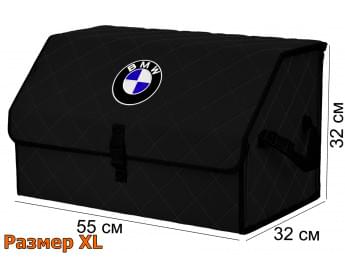 Органайзер-саквояж "Союз" в багажник BMW (БМВ), размер XL. Цвет: черный с черной прострочкой Ромб.