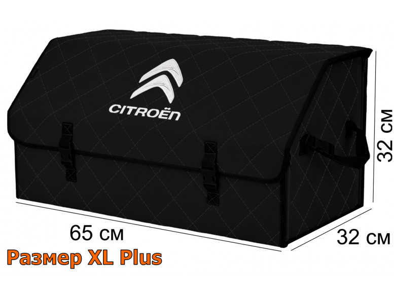 Органайзер-саквояж "Союз" в багажник Citroen (Ситроен), размер XL Plus. 