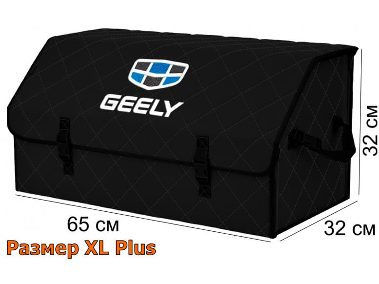 Органайзер-саквояж "Союз" в багажник Geely (Джили), размер XL Plus. 