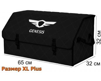 Органайзер-саквояж "Союз" в багажник Genesis (Дженезис), размер XL Plus. Цвет: черный с черной прострочкой Ромб.