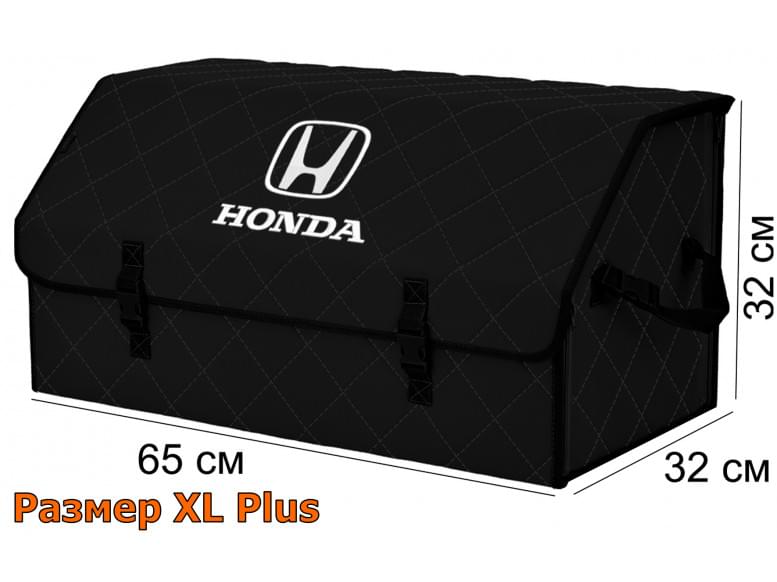 Органайзер-саквояж "Союз" в багажник Honda (Хонда), размер XL Plus. 