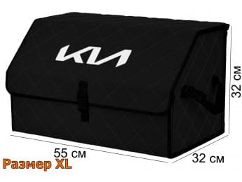 Органайзер-саквояж "Союз" в багажник KIA (КИА), размер XL. Цвет: черный с черной прострочкой Ромб.