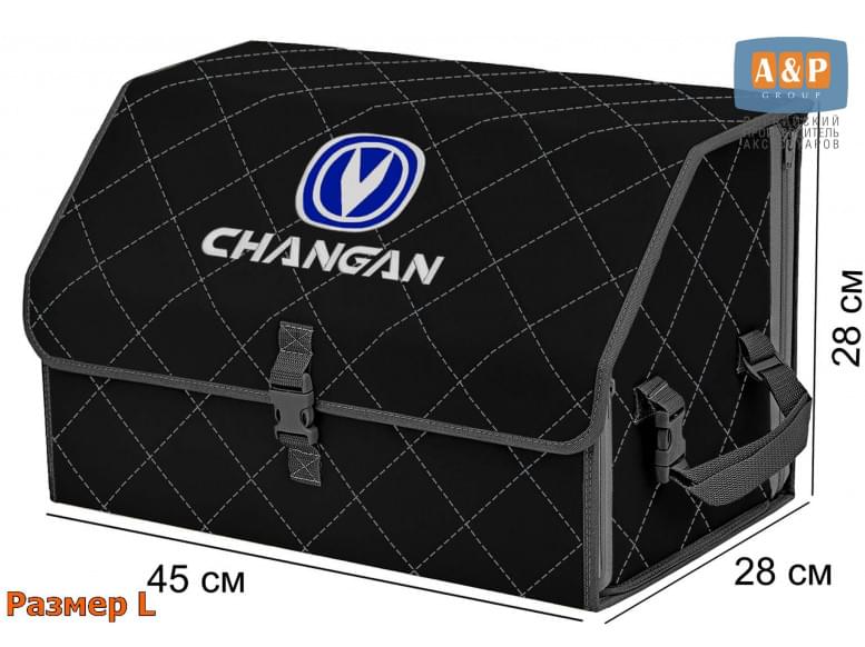 Органайзер-саквояж "Союз" в багажник Changan (Чанган), размер L. 
