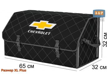 Органайзер-саквояж "Союз" в багажник Chevrolet (Шевроле), размер XL Plus. Цвет: черный с серой прострочкой Ромб.