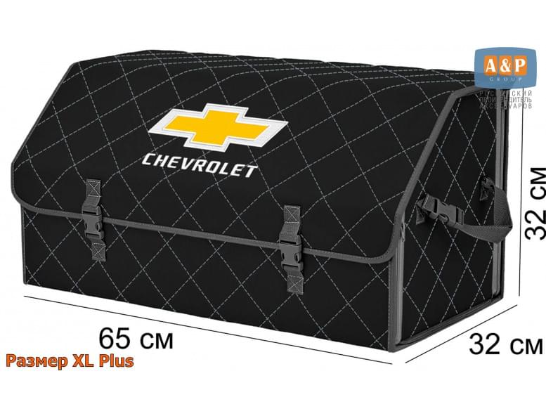 Органайзер-саквояж "Союз" в багажник Chevrolet (Шевроле), размер XL Plus. 