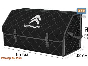 Органайзер-саквояж "Союз" в багажник Citroen (Ситроен), размер XL Plus. Цвет: черный с серой прострочкой Ромб.