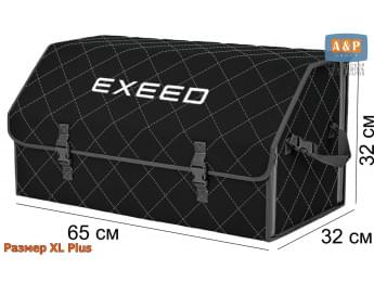 Органайзер-саквояж "Союз" в багажник Exeed (Эксид), размер XL Plus. Цвет: черный с серой прострочкой Ромб.