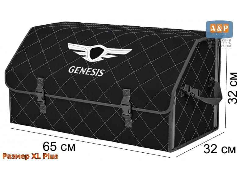 Органайзер-саквояж "Союз" в багажник Genesis (Дженезис), размер XL Plus. 