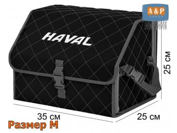 Органайзер-саквояж "Союз" в багажник Haval (Хавейл), размер M. Цвет: черный с серой прострочкой Ромб.
