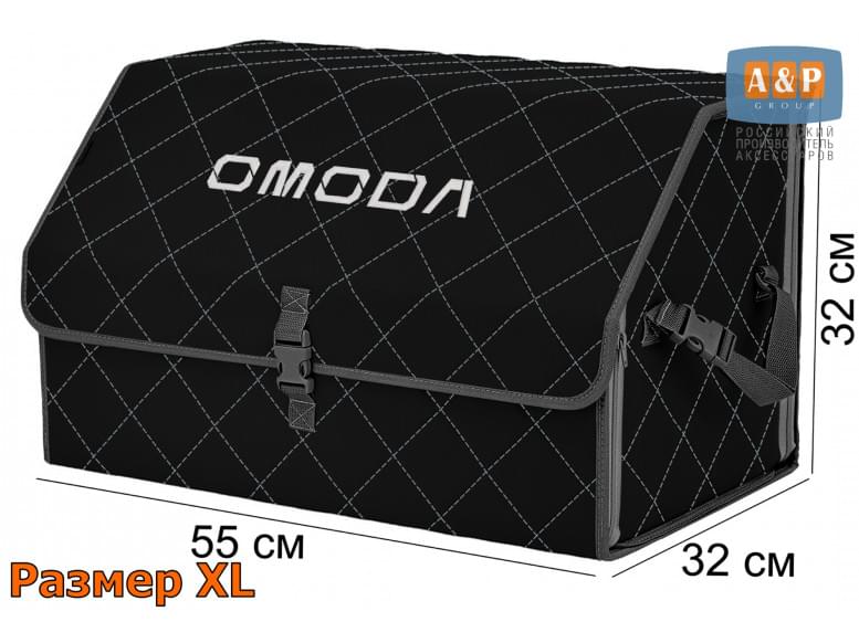 Органайзер-саквояж "Союз" в багажник Omoda (Омода), размер XL. 