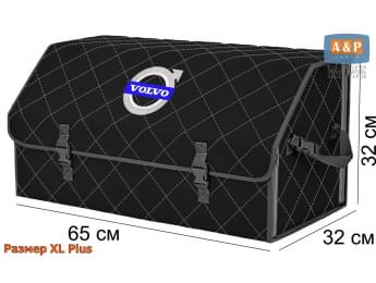 Органайзер-саквояж "Союз" в багажник Volvo (Вольво), размер XL Plus. Цвет: черный с серой прострочкой Ромб.