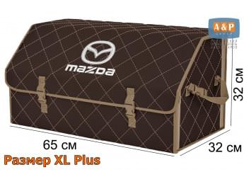 Органайзер-саквояж "Союз" в багажник Mazda (Мазда), размер XL Plus. Цвет: коричневый с бежевой прострочкой Ромб.