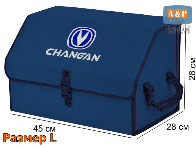 Органайзер-саквояж "Союз" в багажник Changan (Чанган), размер L. 
