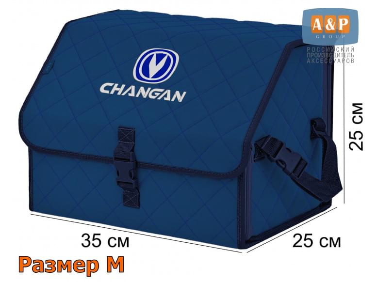 Органайзер-саквояж "Союз" в багажник Changan (Чанган), размер M. 