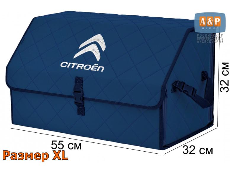 Органайзер-саквояж "Союз" в багажник Citroen (Ситроен), размер XL. 