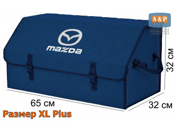 Органайзер-саквояж "Союз" в багажник Mazda (Мазда), размер XL Plus. Цвет: синий с синей прострочкой Ромб.