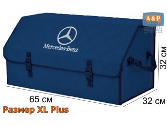 Органайзер-саквояж "Союз" в багажник Mercedes (Мерседес), размер XL Plus. Цвет: синий с синей прострочкой Ромб.