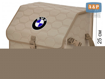 Органайзер-саквояж "Союз" в багажник BMW (БМВ), размер M. Цвет: бежевый с бежевой прострочкой Соты.