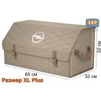 Органайзер-саквояж "Союз" в багажник Opel (Опель), размер XL Plus. Цвет: бежевый с бежевой прострочкой Соты.