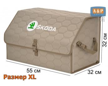 Органайзер-саквояж "Союз" в багажник Skoda (Шкода), размер XL. Цвет: бежевый с бежевой прострочкой Соты.