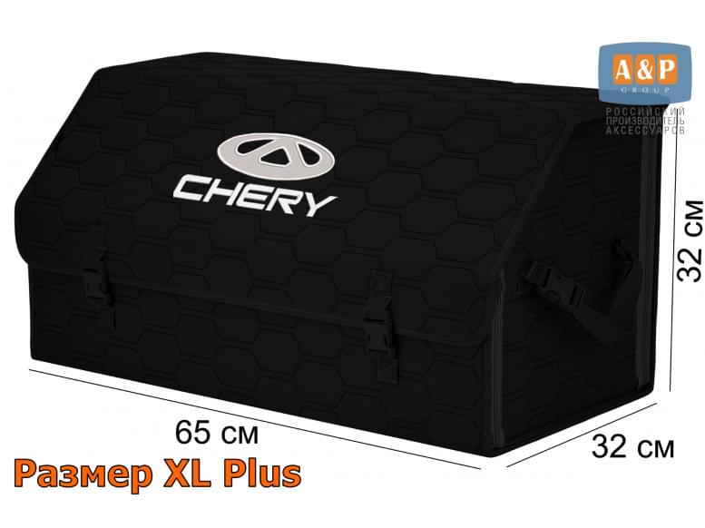 Органайзер-саквояж "Союз" в багажник Chery (Чери), размер XL Plus. 