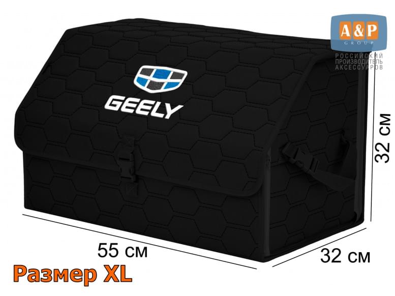 Органайзер-саквояж "Союз" в багажник Geely (Джили), размер XL. 