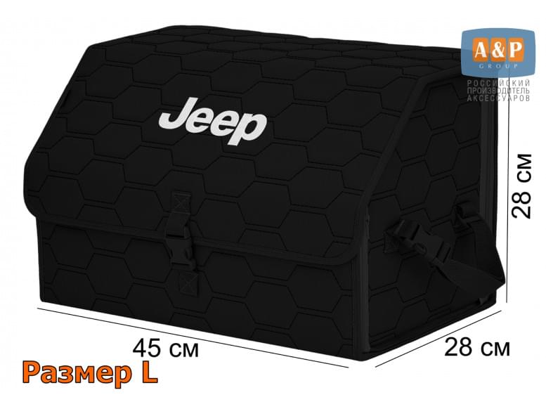 Органайзер-саквояж "Союз" в багажник Jeep (Джип), размер L. 