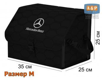 Органайзер-саквояж "Союз" в багажник Mercedes (Мерседес), размер M. Цвет: черный с черной прострочкой Соты.