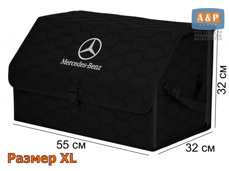 Органайзер-саквояж "Союз" в багажник Mercedes (Мерседес), размер XL. 