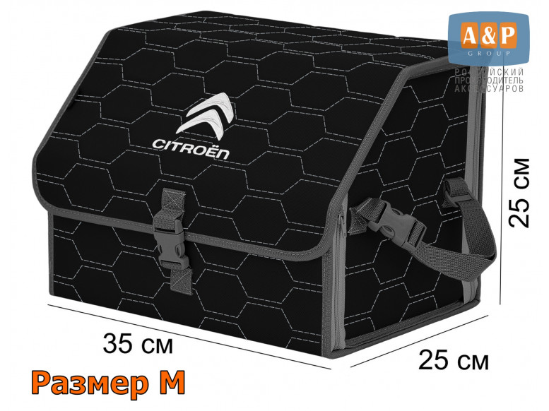 Органайзер-саквояж "Союз" в багажник Citroen (Ситроен), размер M. 