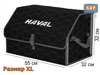 Органайзер-саквояж "Союз" в багажник Haval (Хавейл), размер XL. Цвет: черный с серой прострочкой Соты.
