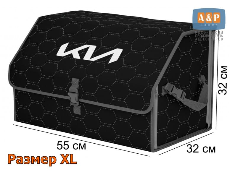 Органайзер-саквояж "Союз" в багажник KIA (КИА), размер XL. 