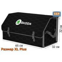 Органайзер-саквояж "Союз" в багажник Skoda (Шкода), размер XL Plus. Цвет: черный с серой прострочкой Соты.