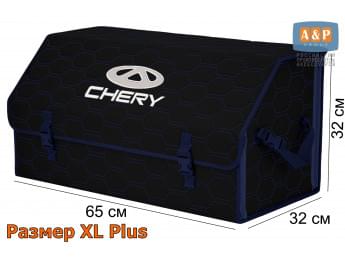 Органайзер-саквояж "Союз" в багажник Chery (Чери), размер XL Plus. Цвет: черный с синей прострочкой Соты.