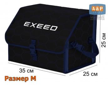 Органайзер-саквояж "Союз" в багажник Exeed (Эксид), размер M. Цвет: черный с синей прострочкой Соты.