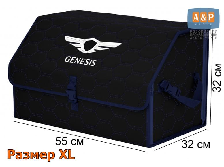 Органайзер-саквояж "Союз" в багажник Genesis (Дженезис), размер XL. 