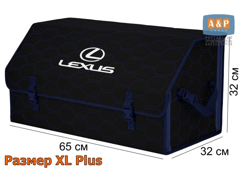 Органайзер-саквояж "Союз" в багажник Lexus (Лексус), размер XL Plus. 