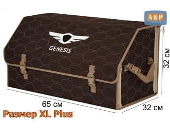 Органайзер-саквояж "Союз" в багажник Genesis (Дженезис), размер XL Plus. Цвет: коричневый с бежевой прострочкой Соты.