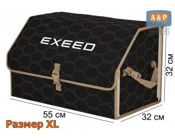 Органайзер-саквояж "Союз" в багажник Exeed (Эксид), размер XL. Цвет: черный с бежевой прострочкой Соты.