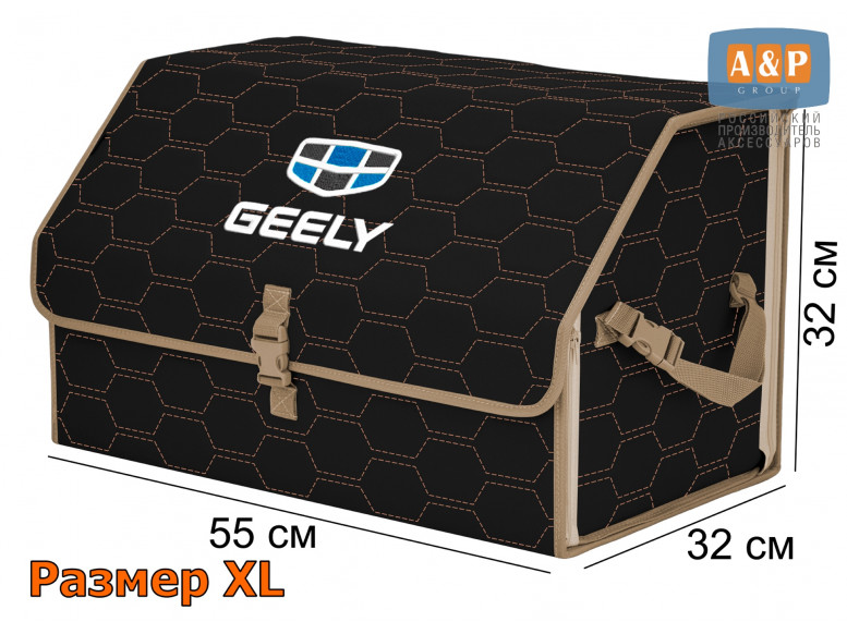 Органайзер-саквояж "Союз" в багажник Geely (Джили), размер XL. 