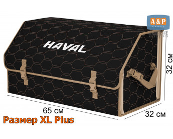 Саквояж "Союз" в багажник Haval (Хавейл), размер XL Plus. Цвет: черный с бежевой прострочкой Соты.