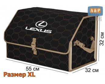 Органайзер-саквояж "Союз" в багажник Lexus (Лексус), размер XL. Цвет: черный с бежевой прострочкой Соты.
