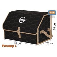 Органайзер-саквояж "Союз" в багажник Opel (Опель), размер L. Цвет: черный с бежевой прострочкой Соты.