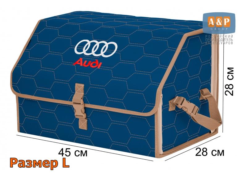 Органайзер-саквояж "Союз" в багажник Audi (Ауди), размер L. 