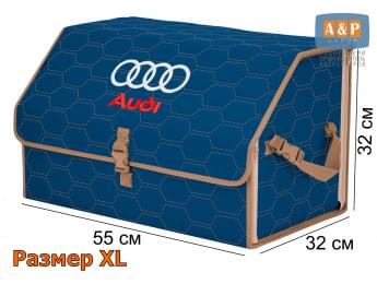 Органайзер-саквояж "Союз" в багажник Audi (Ауди), размер XL. Цвет: синий с бежевой прострочкой Соты.
