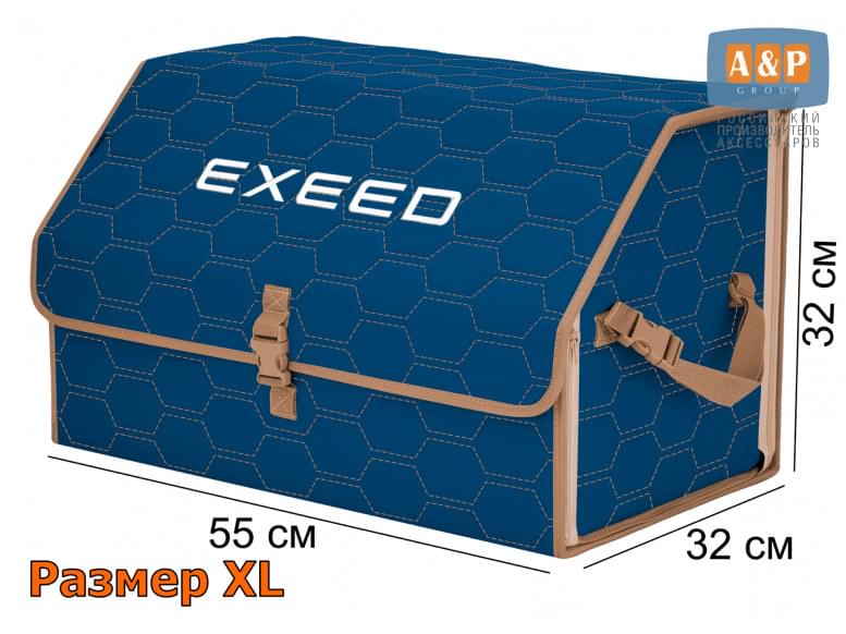 Органайзер-саквояж "Союз" в багажник Exeed (Эксид), размер XL. 