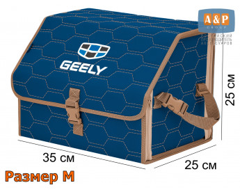 Саквояж "Союз" в багажник Geely (Джили), размер M. Цвет: синий с бежевой прострочкой Соты.