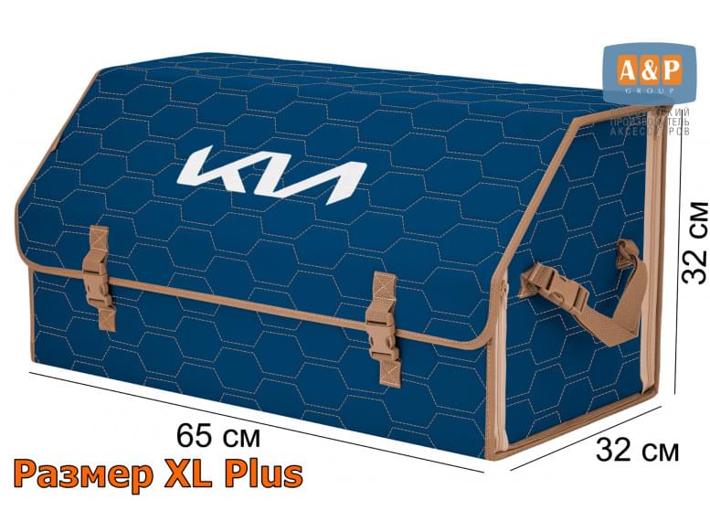 Органайзер-саквояж "Союз" в багажник KIA (КИА), размер XL Plus. 