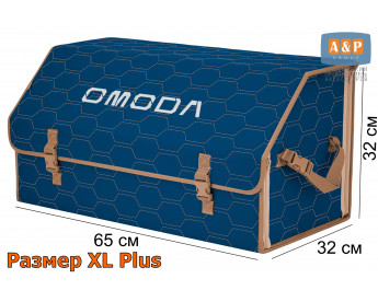 Саквояж "Союз" в багажник Omoda (Омода), размер XL Plus. Цвет: синий с бежевой прострочкой Соты.