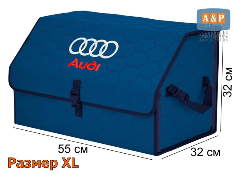 Органайзер-саквояж "Союз" в багажник Audi (Ауди), размер XL. 